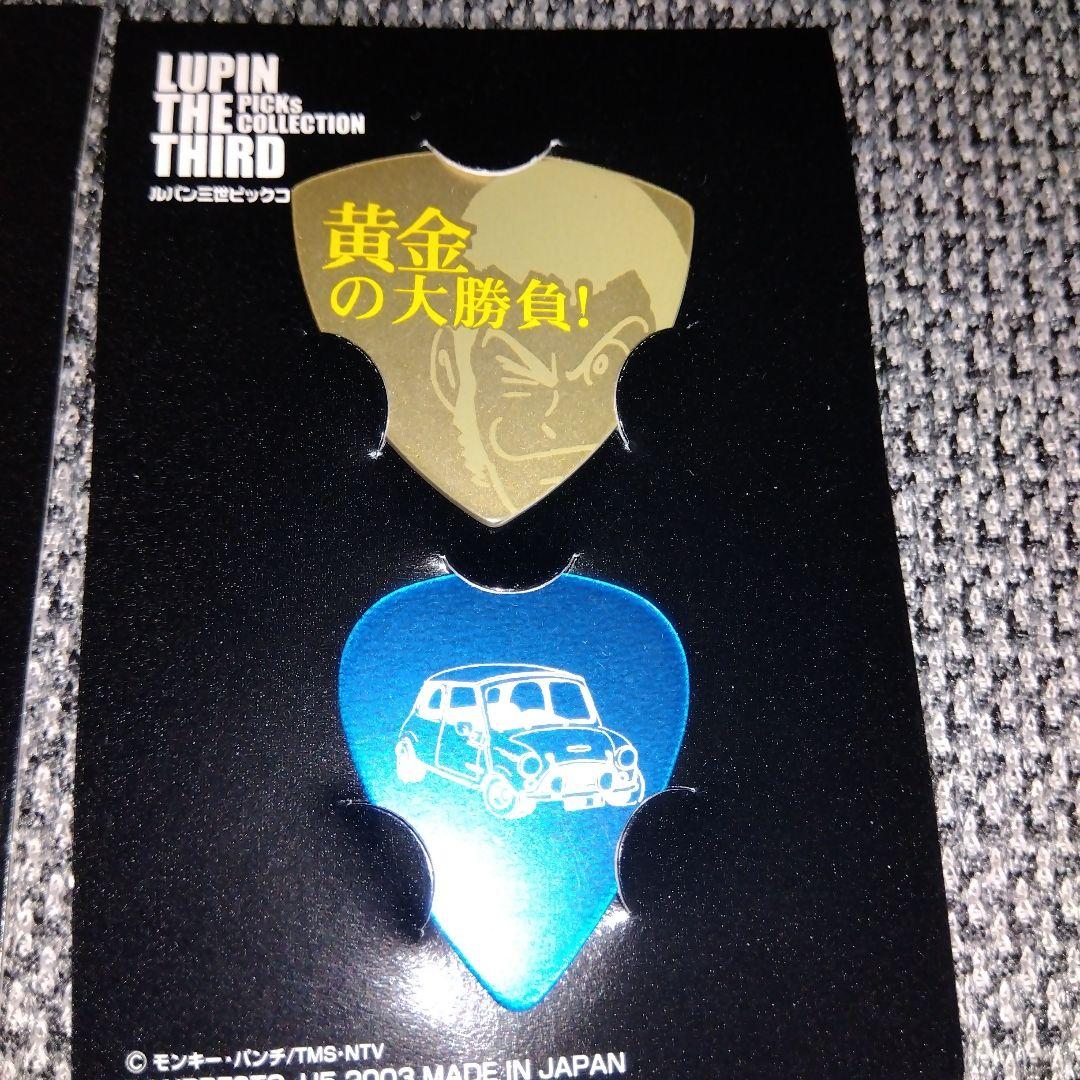 ユニファイブルパン三世ピックコレクション計18枚台紙パッケ付きギター