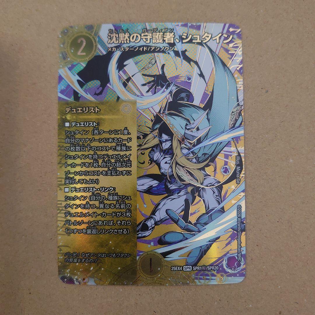 沈黙の守護者、シュタイン シークレット - メルカリ