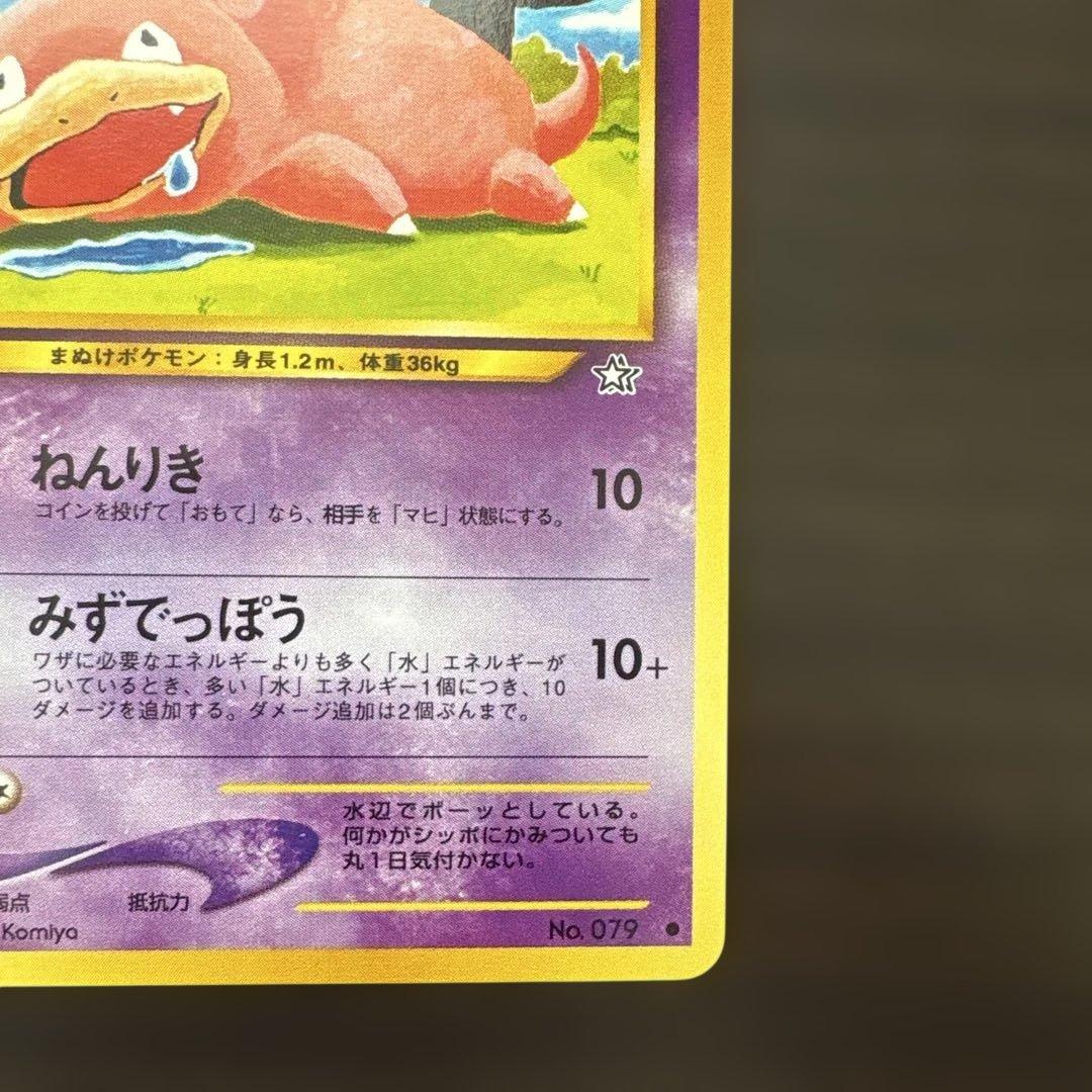 ヤドン 旧裏 ポケモンカード ポケカ - メルカリ