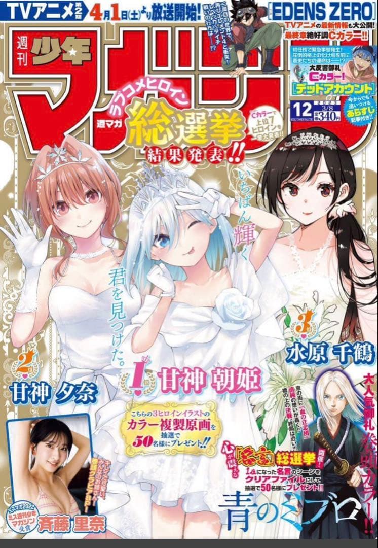 週マガラブコメヒロイン総選挙50名限定当選品の複製原画