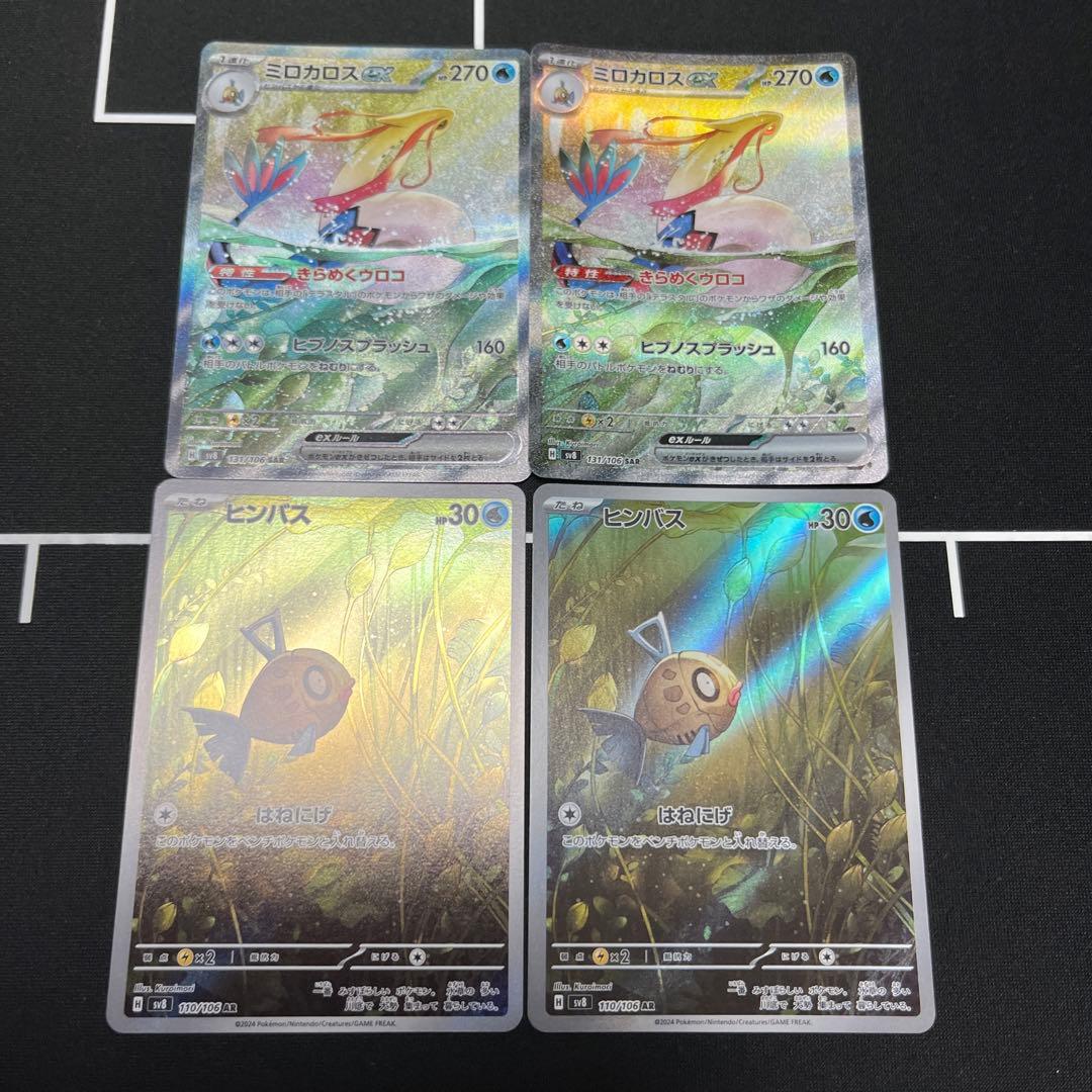 ポケモンカード ミロカロスex SAR ヒンバスAR - メルカリ