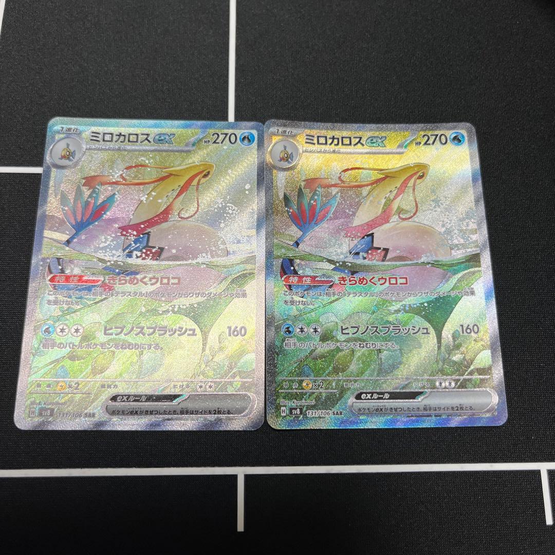 ポケモンカード ミロカロスex SAR ヒンバスAR - メルカリ
