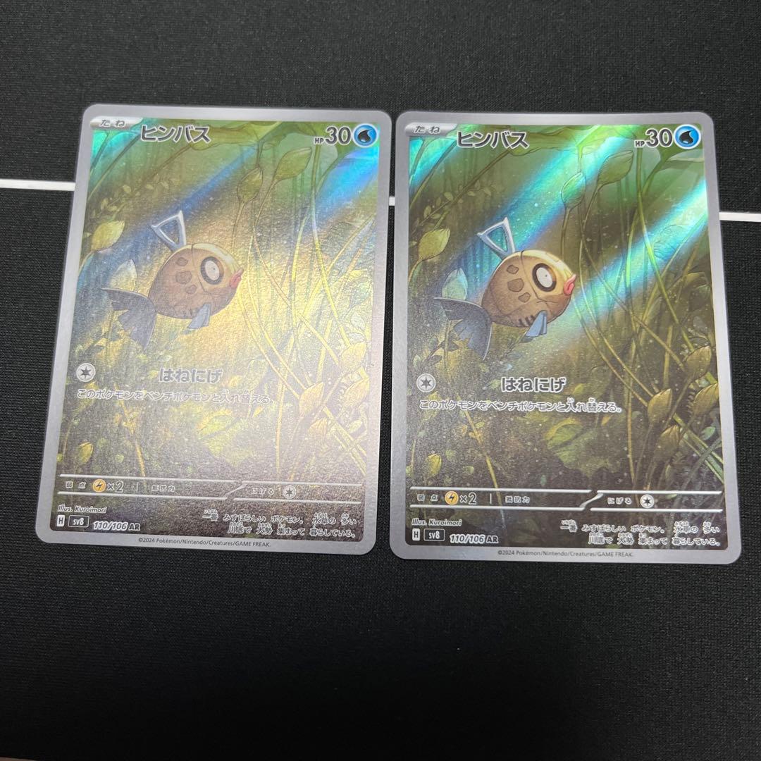 ポケモンカード ミロカロスex SAR ヒンバスAR - メルカリ