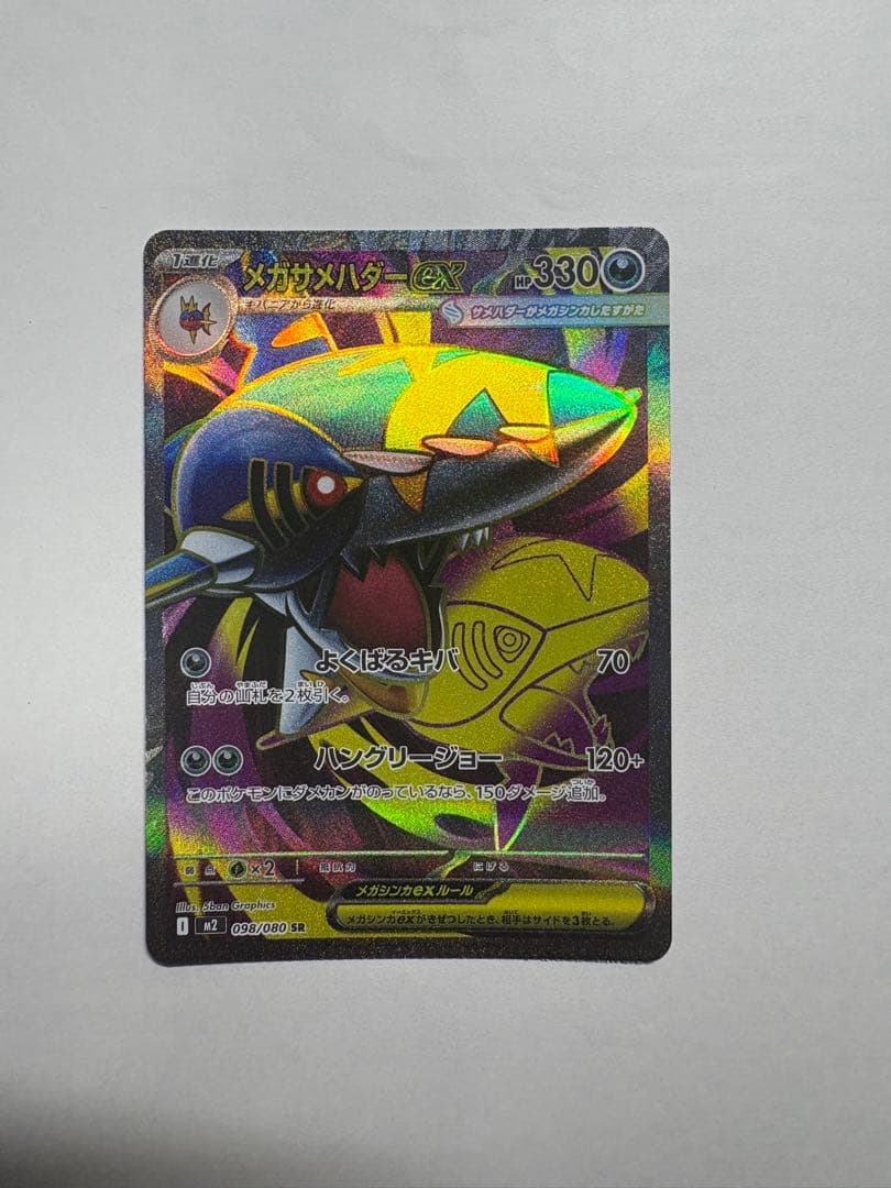 メガサメハダーex SR エラー品 断裁エラー レア - メルカリ