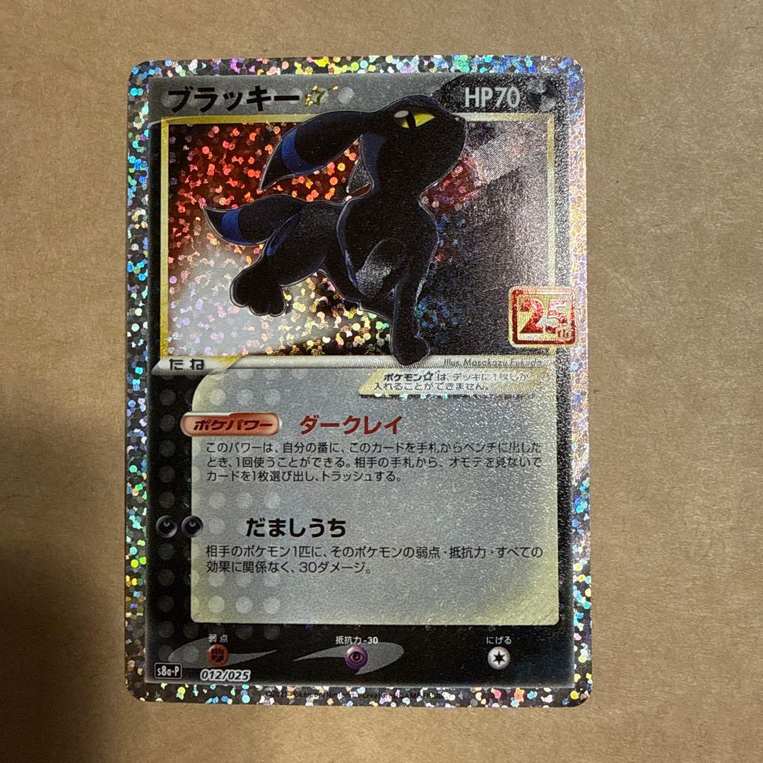 ポケモンカード ブラッキー25th - メルカリ