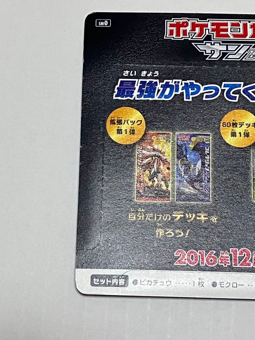 【未開封】ピカチュウと新しい仲間たち　セット