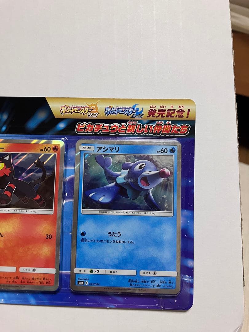 【未開封】ピカチュウと新しい仲間たち　セット