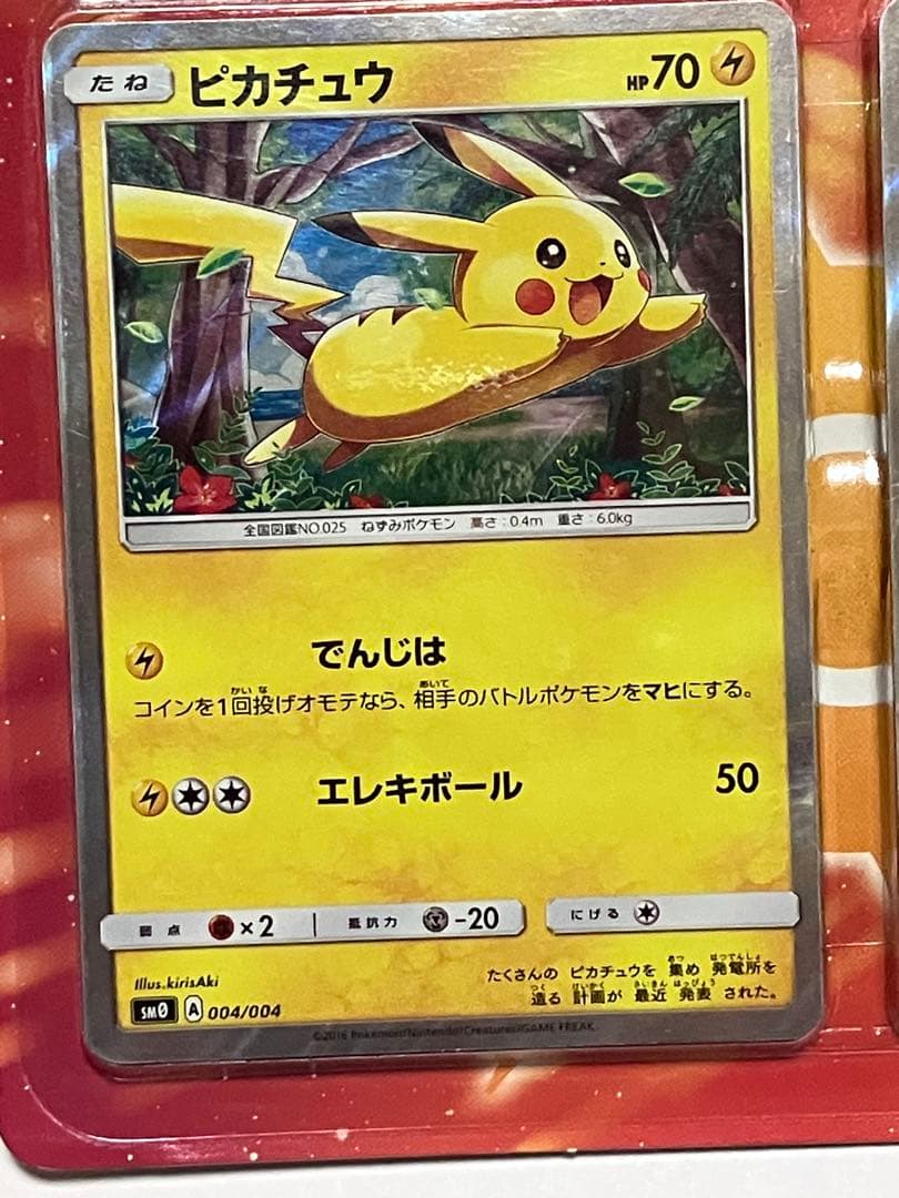 【未開封】ピカチュウと新しい仲間たち　セット