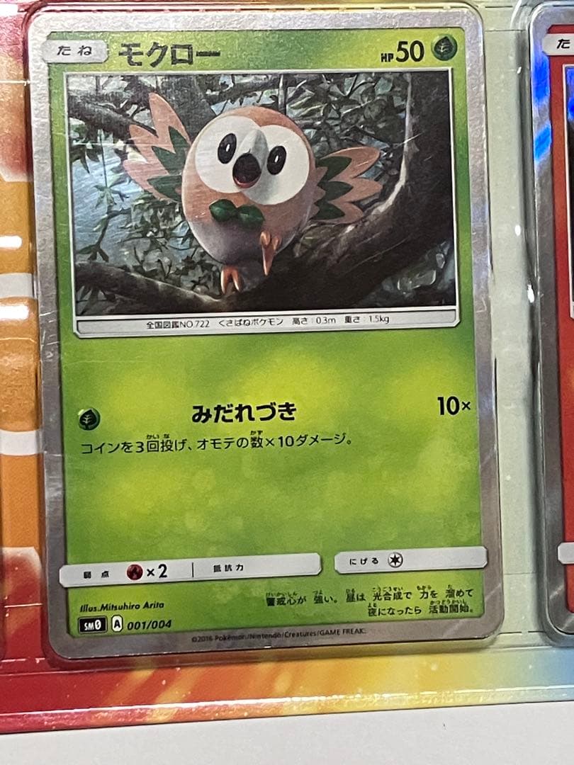 【未開封】ピカチュウと新しい仲間たち　セット