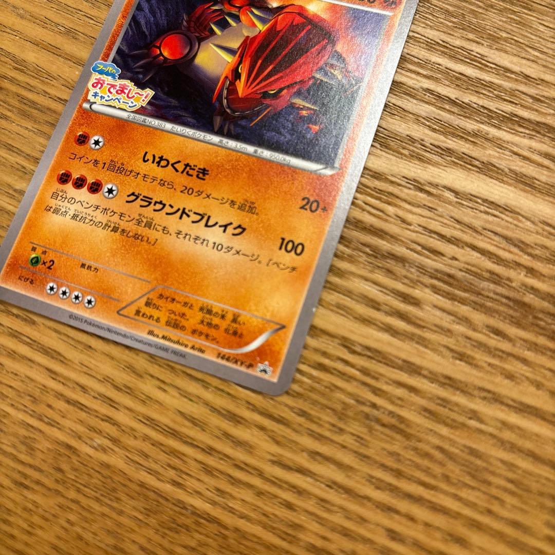 グラードン：フーパのおでまし! キャンペーン PROMO XYシリーズ