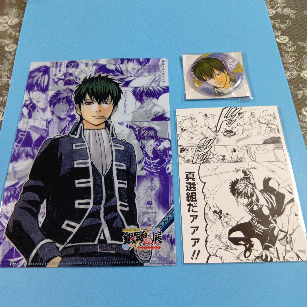 銀魂展 はたちのつどい 真選組セットより 土方十四郎 缶バッジ他