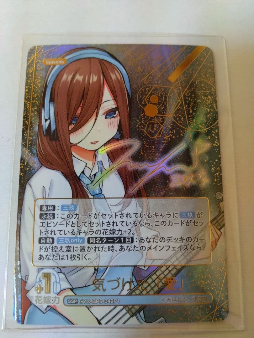 五等分の花嫁カードvol.5 気づけた「愛」SSP 他4枚セット - メルカリ