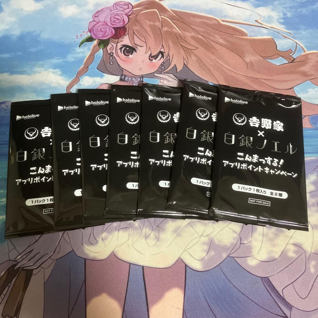 7パック吉野家 白銀ノエル PRカード 非売品 限定 - メルカリ