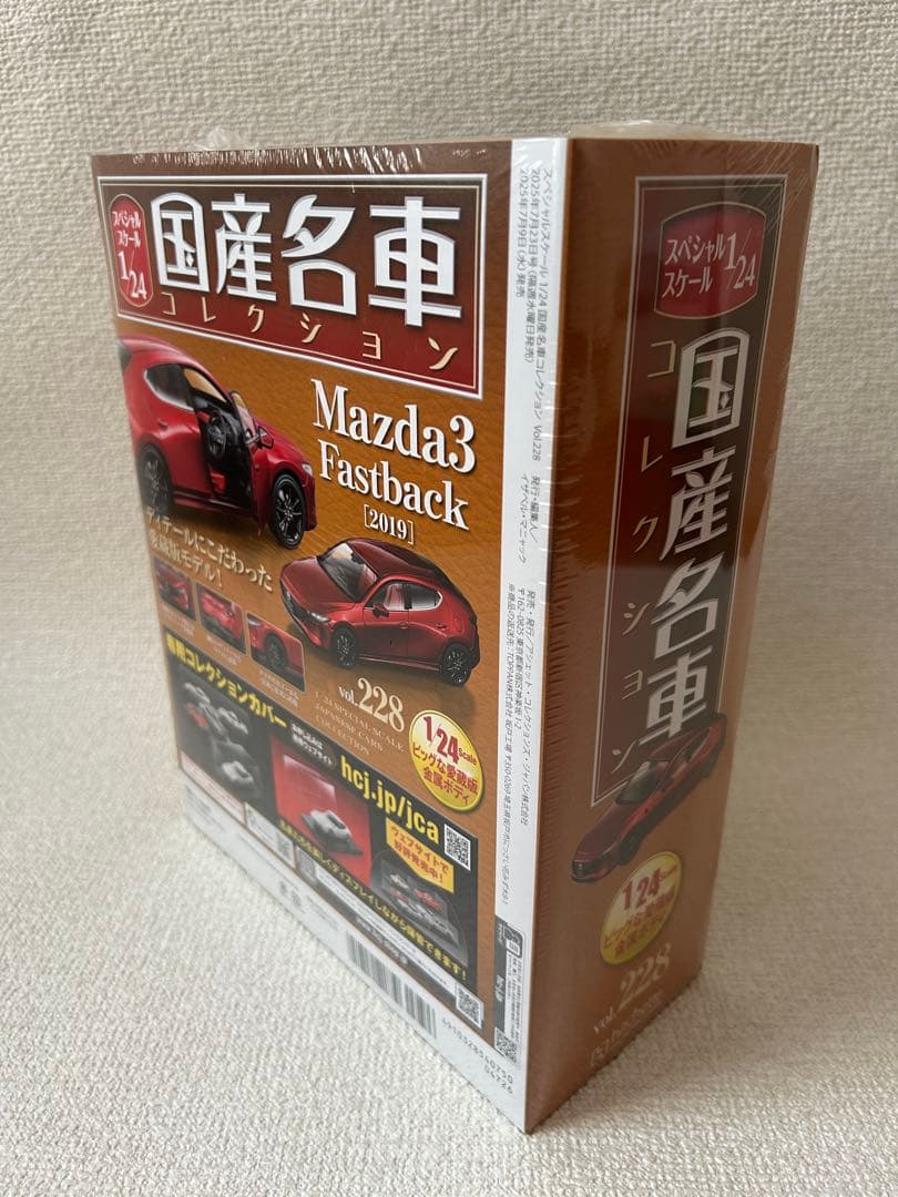1／24国産名車コレクション 228 Mazda3 FastBact - メルカリ