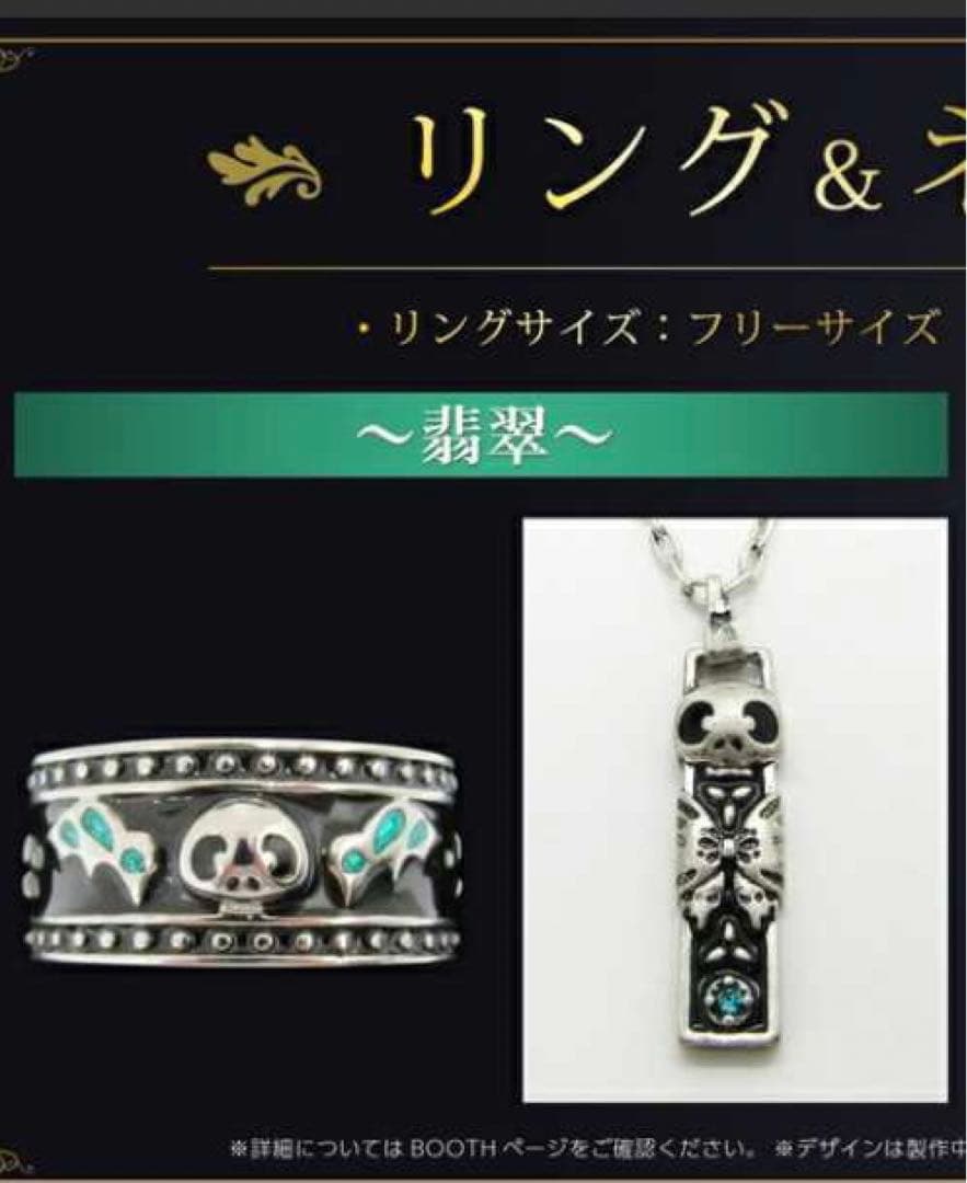 ホロライブ 潤羽るしあ 誕生日記念 2021 リング＆ネックレス 翡翠ver