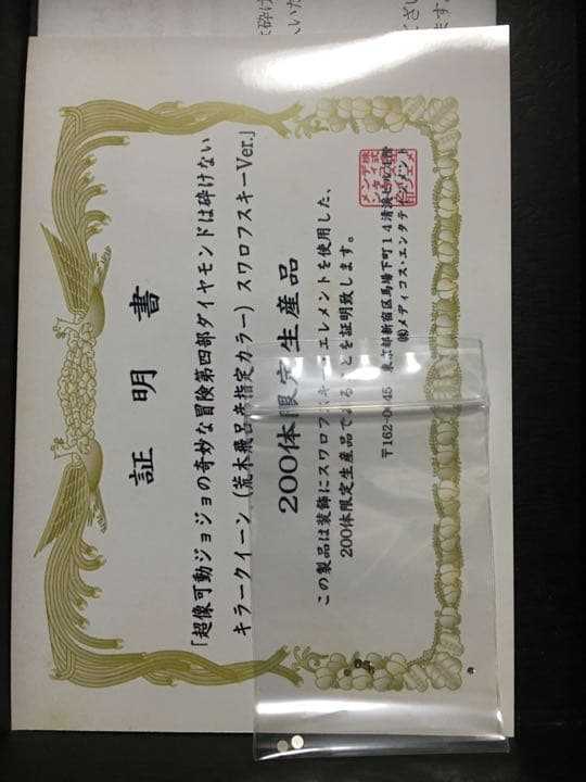 ハルピー様専用】未使用 超像可動 キラークイーン 限定スワロフスキー