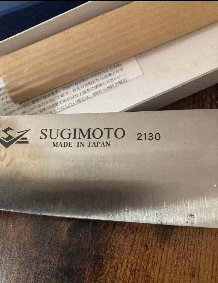 SUGIMOTO 杉本 牛刀 包丁 刃渡り 本鋼 2130