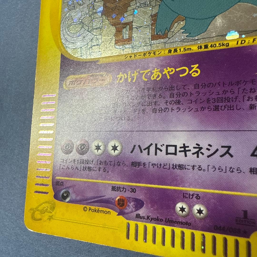 ゲンガー ★ 神秘なる山　ポケモンカード　ポケカ