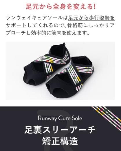 新品未開封Runway Cure Sole 足用サポーター Lサイズ - メルカリ