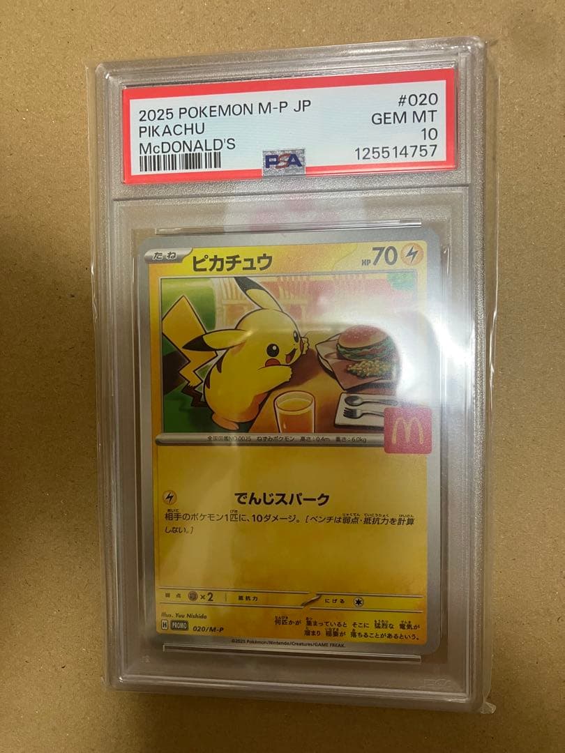 マクドナルドピカチュウ PSA10 - メルカリ