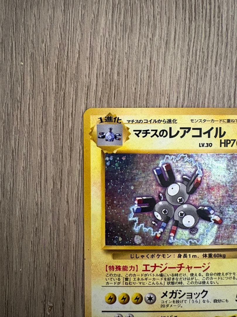 レアコイル 旧裏 セット わるいレアコイル マチスのレアコイル Lv.35