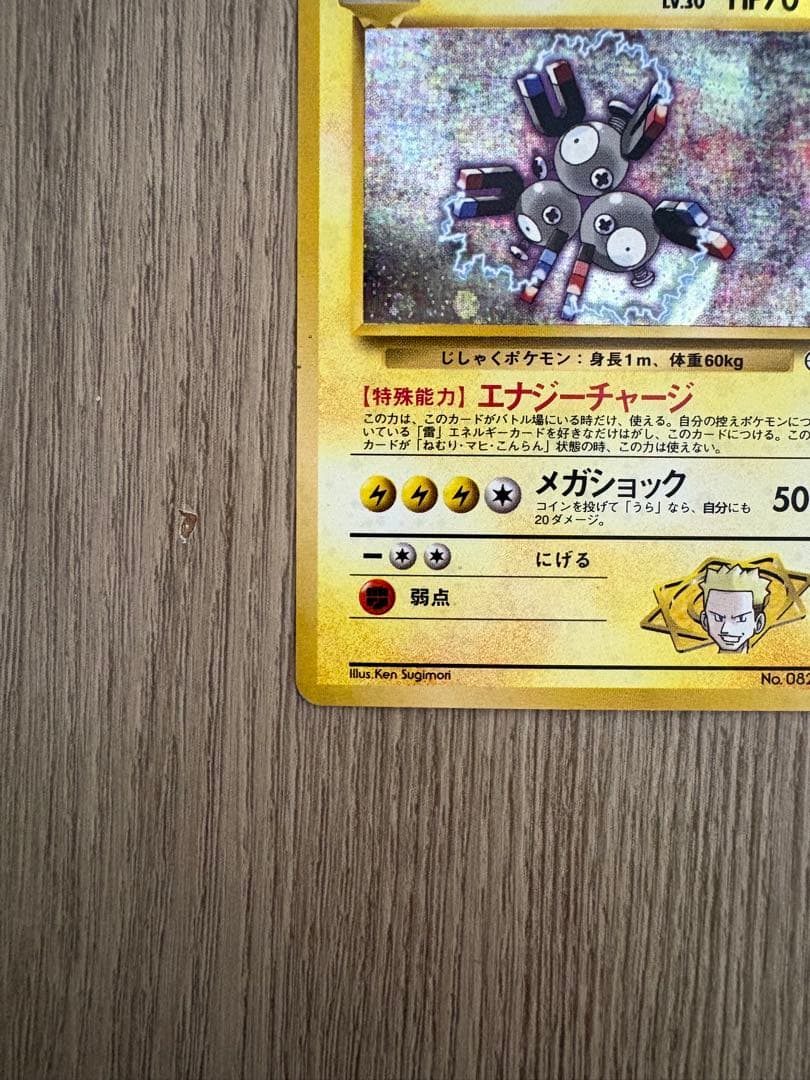 レアコイル 旧裏 セット わるいレアコイル マチスのレアコイル Lv.35