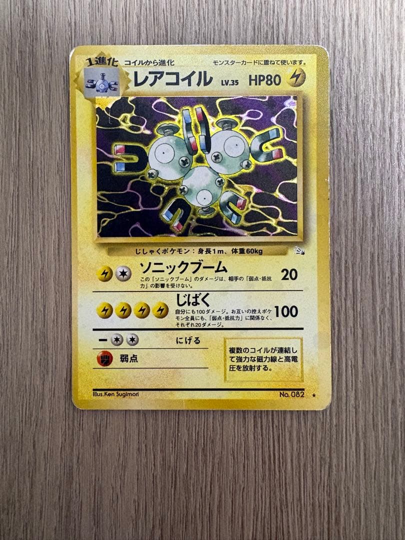 レアコイル 旧裏 セット わるいレアコイル マチスのレアコイル Lv.35