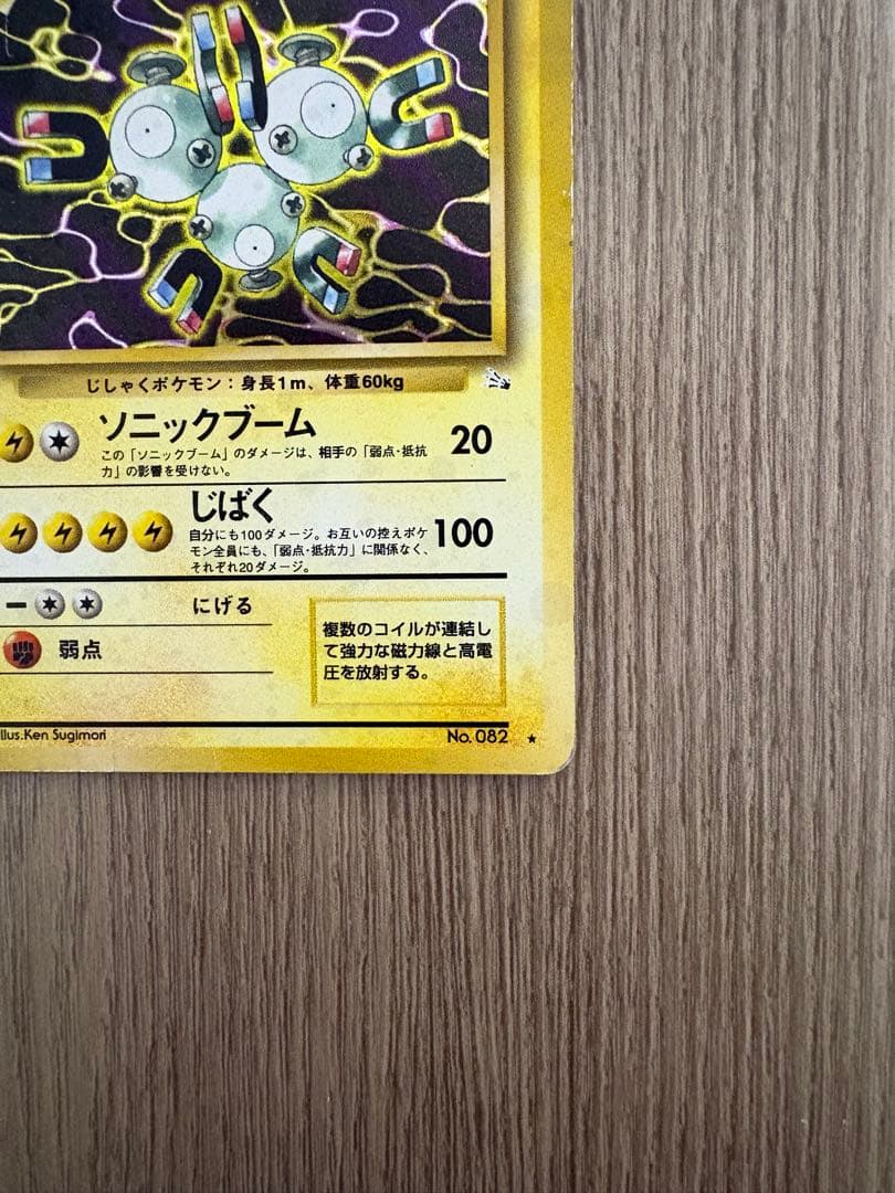 レアコイル 旧裏 セット わるいレアコイル マチスのレアコイル Lv.35