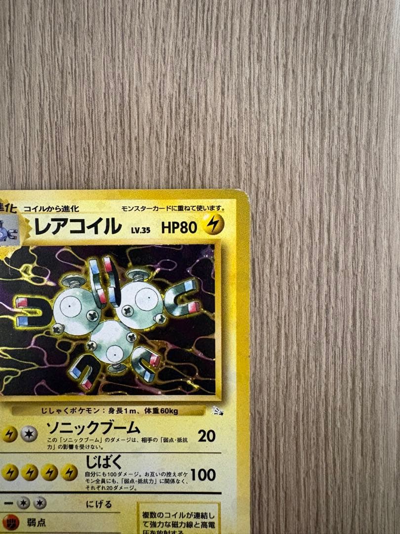 レアコイル 旧裏 セット わるいレアコイル マチスのレアコイル Lv.35