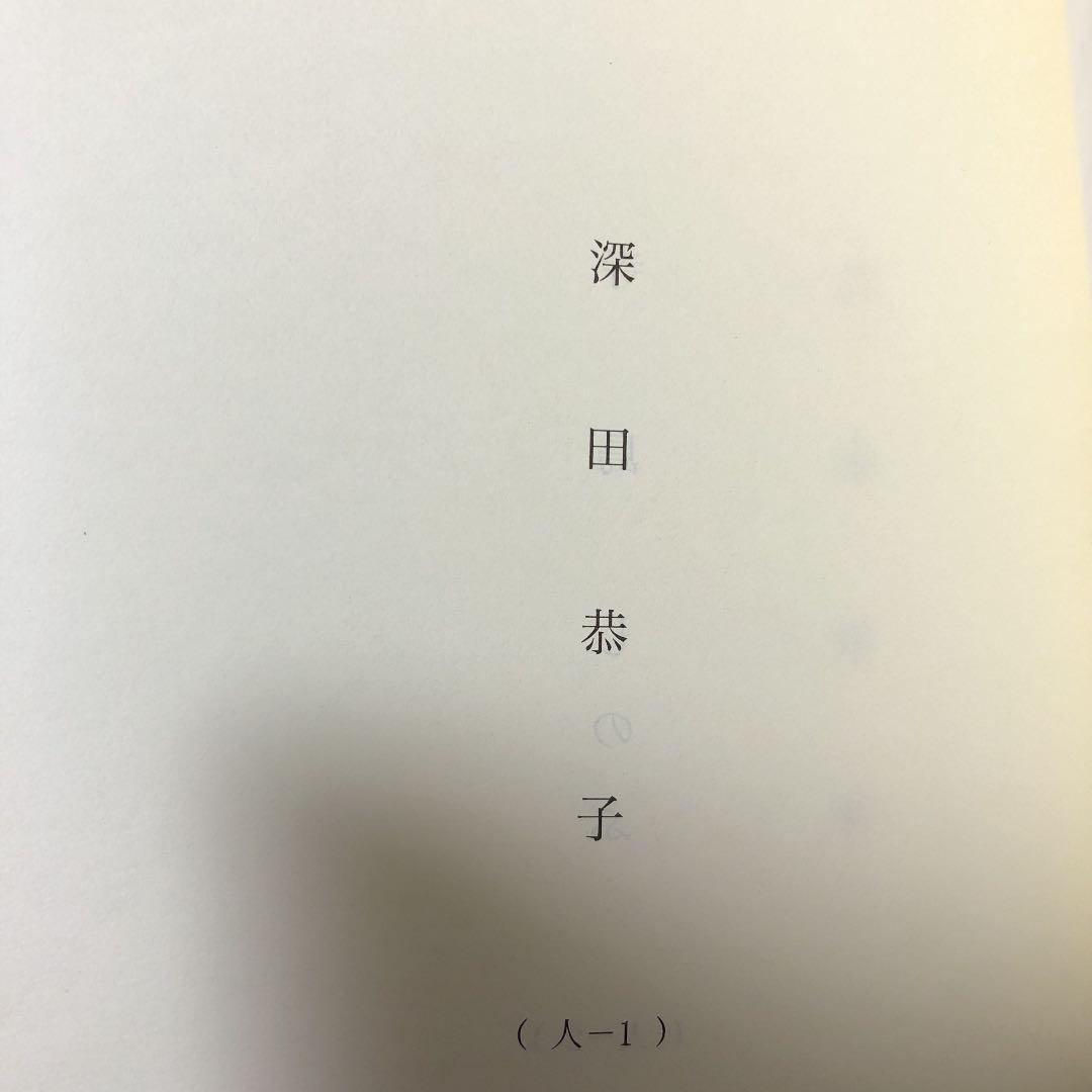 女はそれを許さない　第7話台本