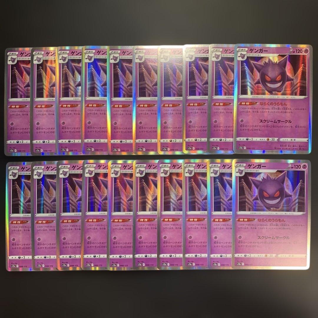 P9703 ゲンガー ならくのうらもん S12a 048/172 20枚セット - メルカリ