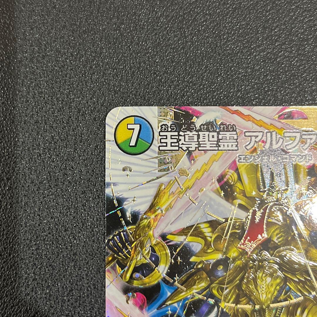 デュエマ】王導聖霊アルファディオス シークレット シク - メルカリ