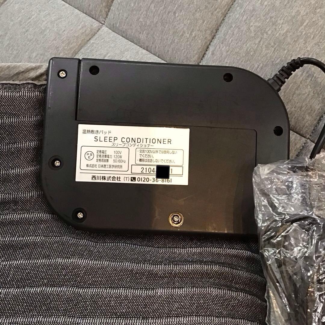 【展示品】西川スリープコンディショナー　シングル