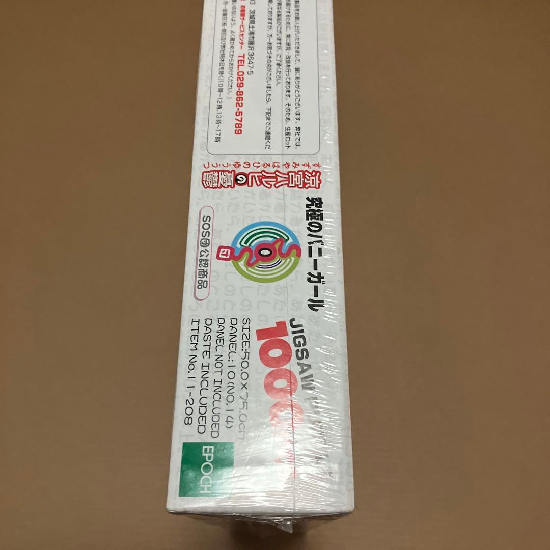 涼宮ハルヒの憂鬱　パズル　究極のバニーガール