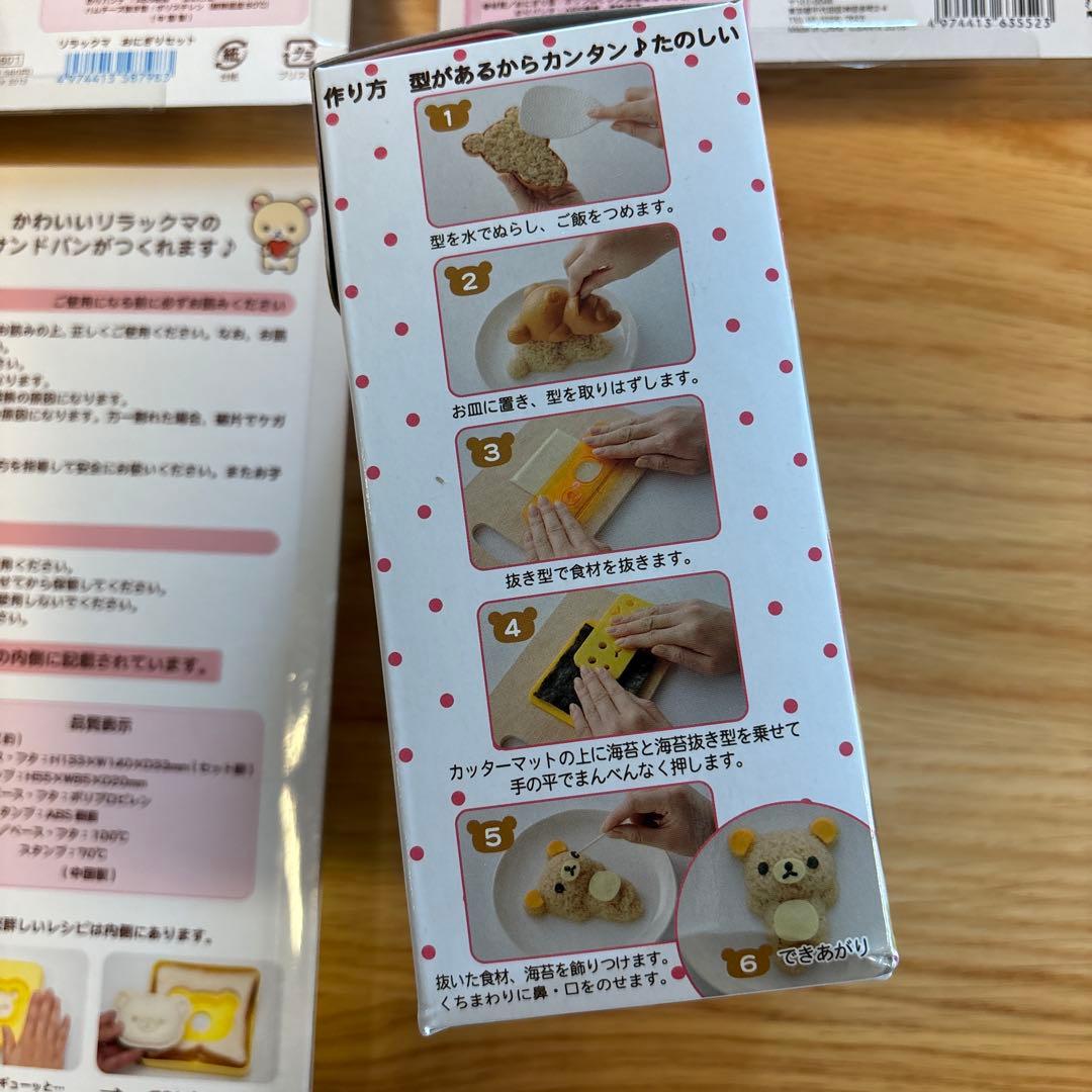 リラックマ おにぎりセット サンドパンメーカー朝食に出てきたら1日