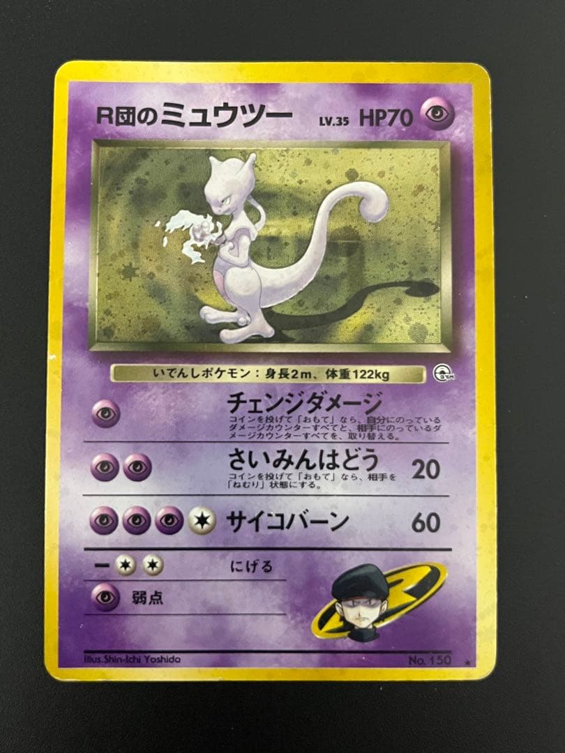 ポケモンカード 旧裏面 R団のミュウツー - メルカリ