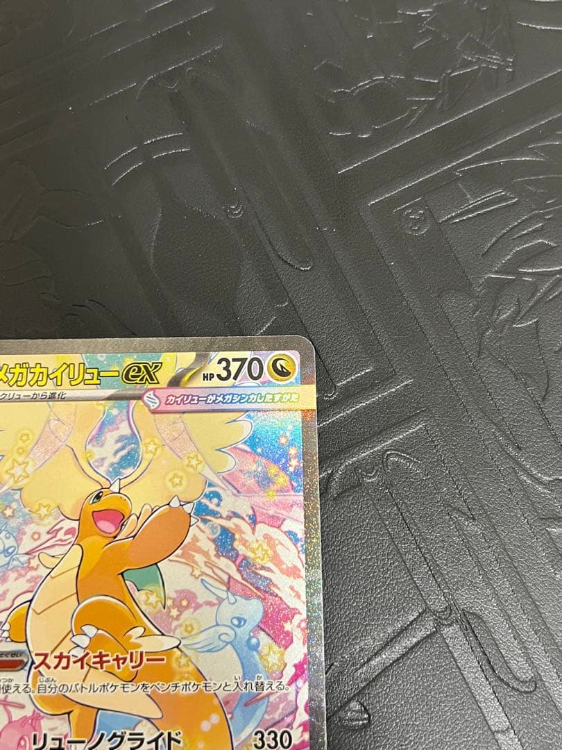 美品 メガカイリューex SAR [M2a 246/193] - メルカリ