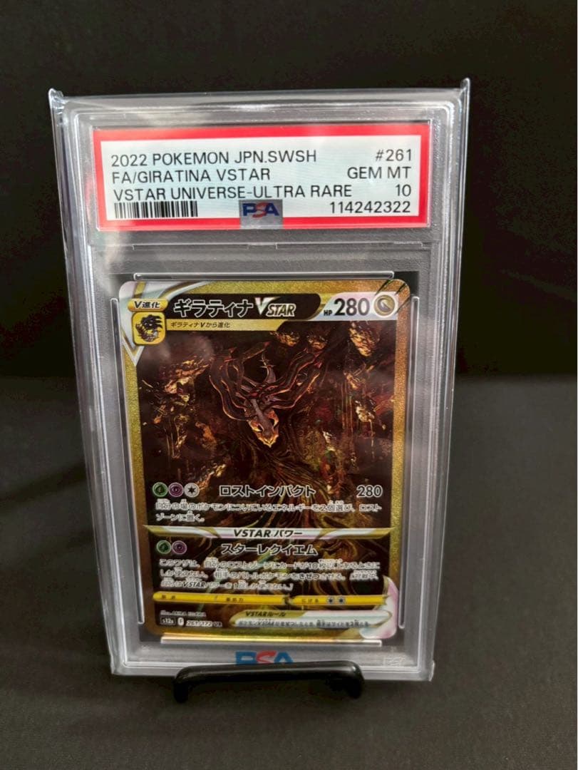 美品】ギラティナ VSTAR PSA 10 ウルトラレアカード UR - メルカリ