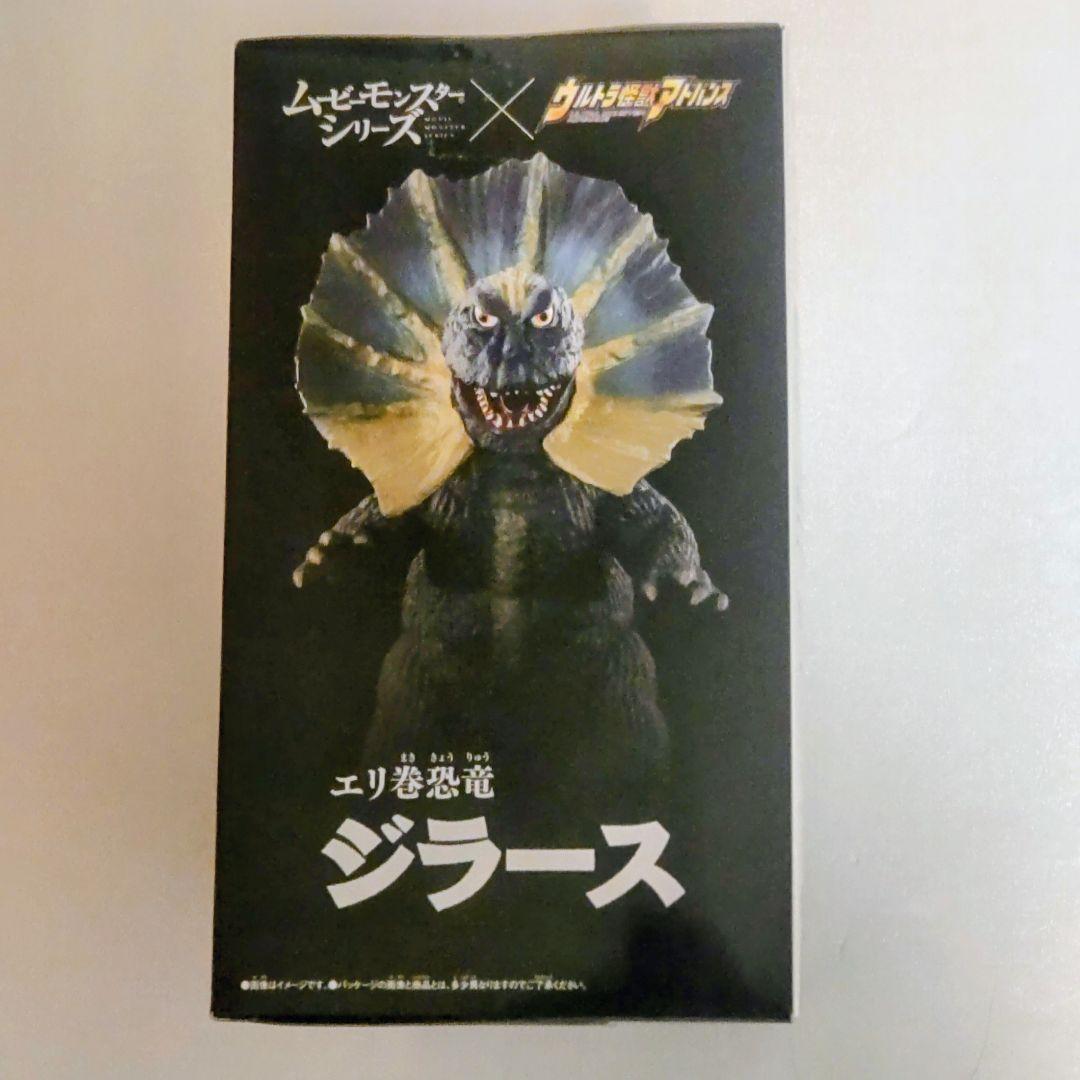 エリ巻恐竜ジラース ムービーモンスターシリーズ×ウルトラ怪獣