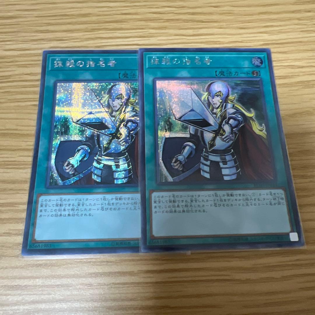 遊戯王 抹殺の指名者 シークレット シク 2枚 RC03 - メルカリ