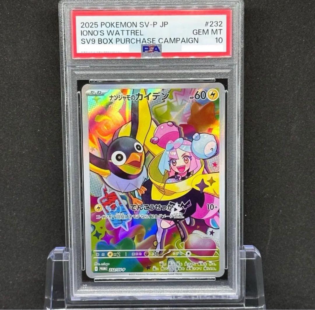 PSA10 2025 ポケモンカード #232 ナンジャモのカイデン プロモ - メルカリ