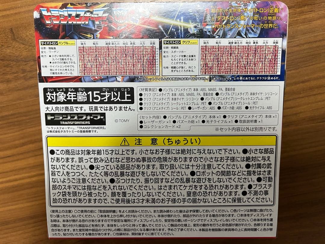 トランスフォーマー　ミッシングリンク　サイバトロンヒーローセット