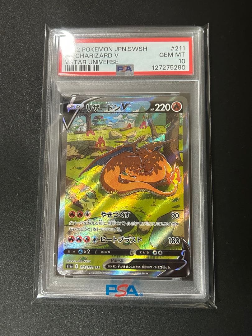 PSA10 リザードンV SAR S12a VSTARユニバース 211/172 - メルカリ