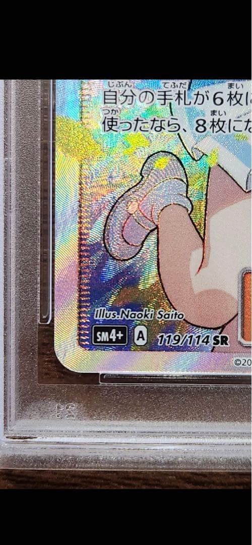 高騰中がんばリーリエ 専用ケース付き SR[SM4+ 119/114] - メルカリ