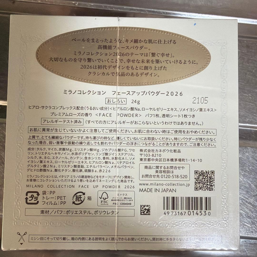 ミラノコレクション 2026 フェイスアップパウダー