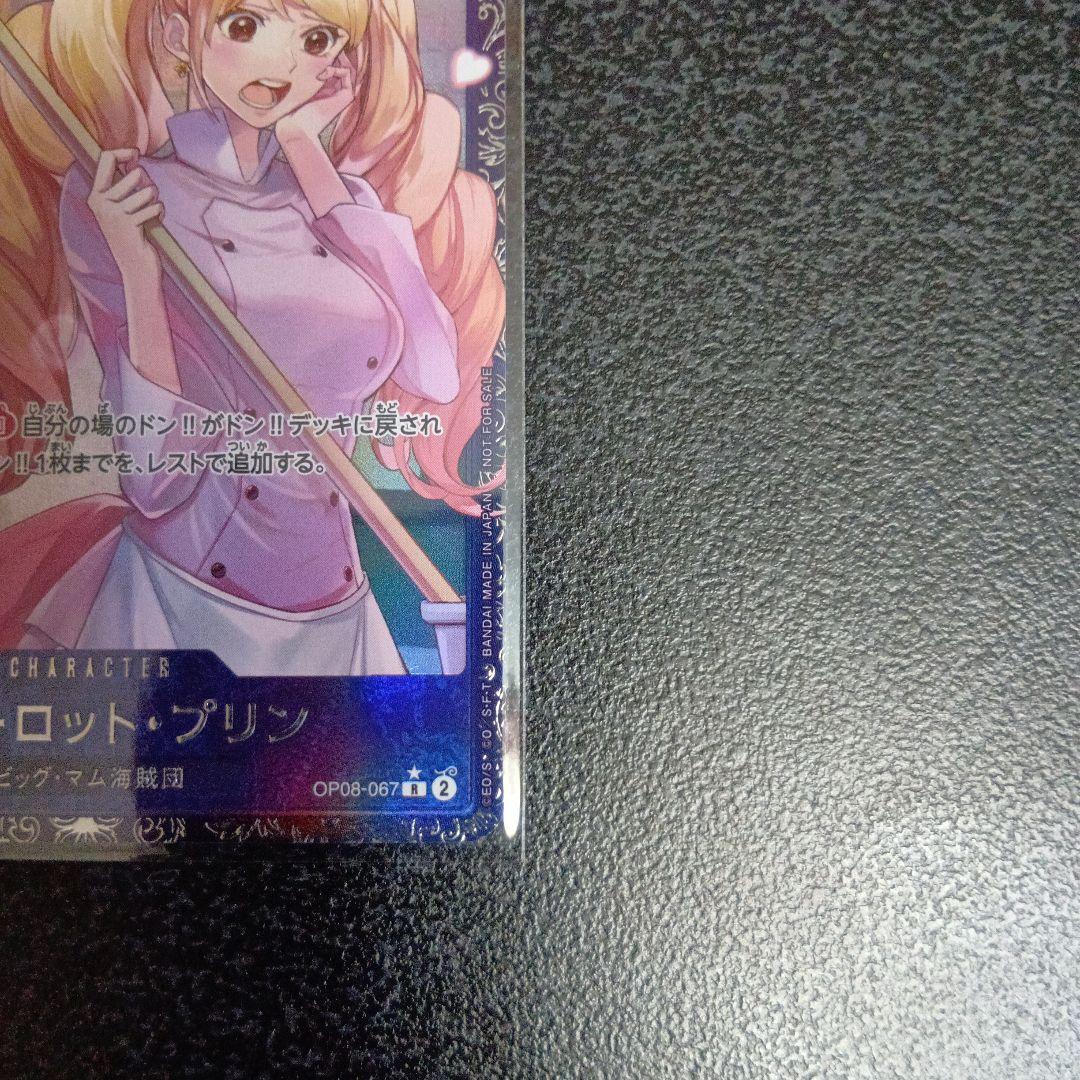 未開封 シャーロット・プリン フラッグシップバトル フラシ R パラレル