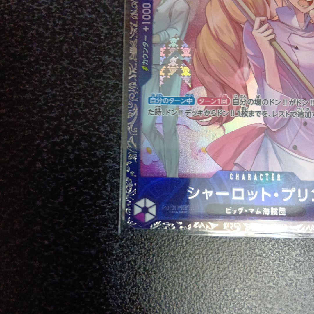 未開封 シャーロット・プリン フラッグシップバトル フラシ R パラレル