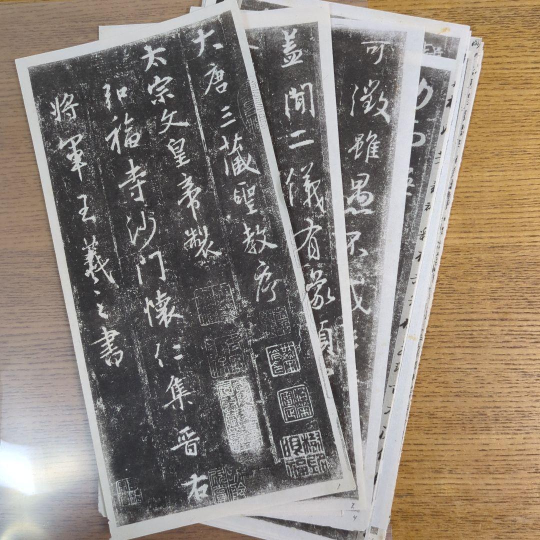 希少！ 「唐玄序集王羲之書金剛経」 「北宋拓聖教序」 - メルカリ