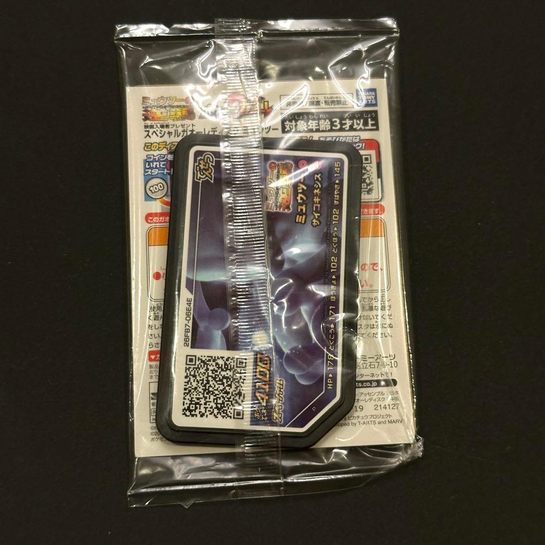 アーマードミュウツー ポケモンカードゲーム 映画特典 未開封品