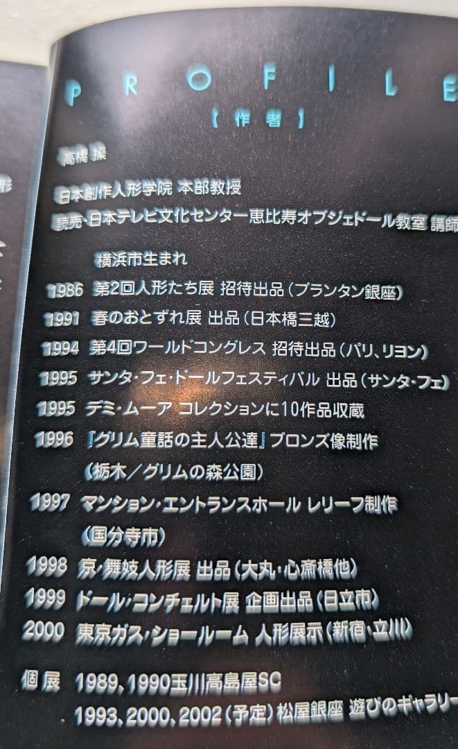 創作作家人形高橋操スクール水着、水泳